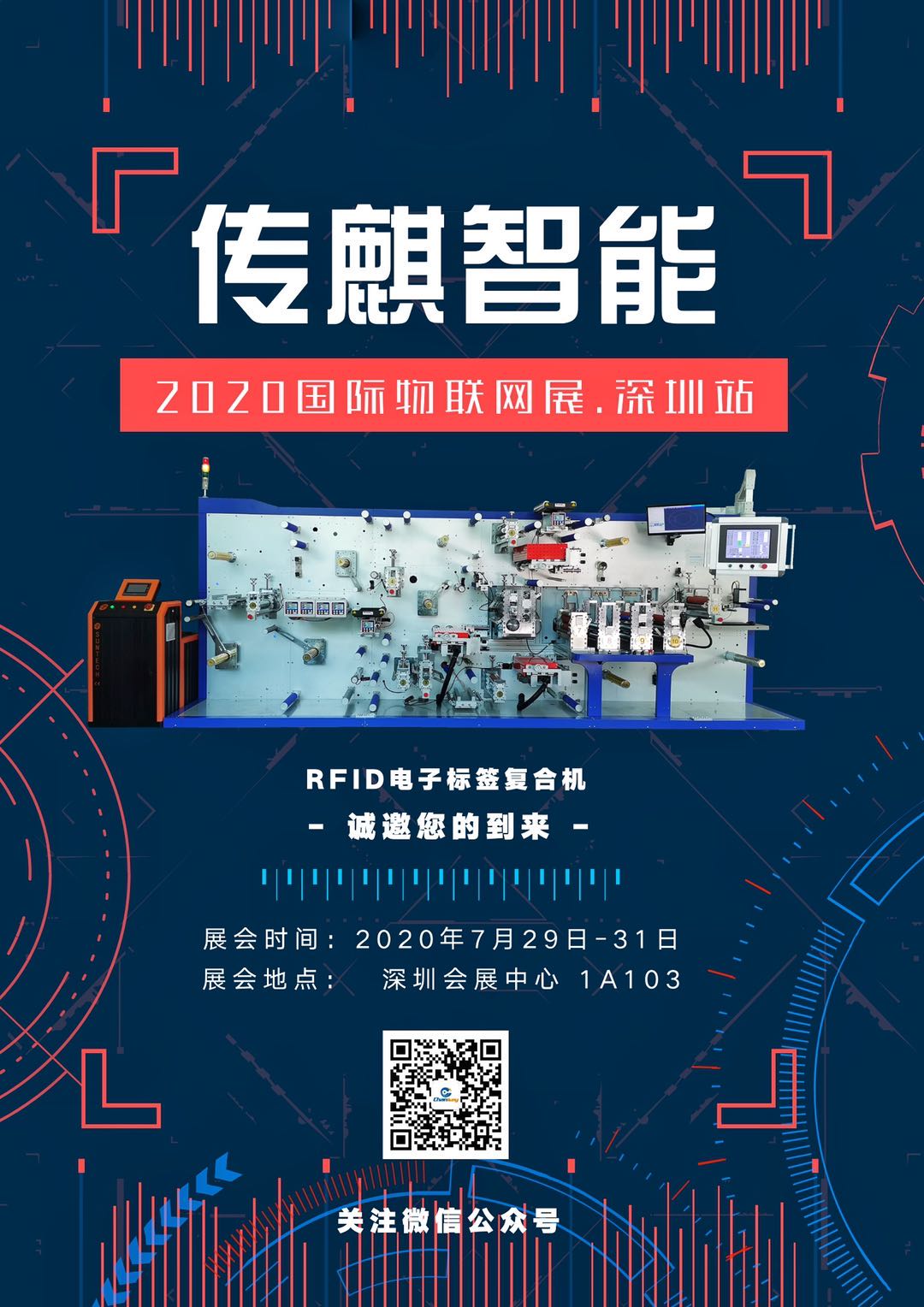 展會預告 | IOTE2020，傳麒智能與您不見不散